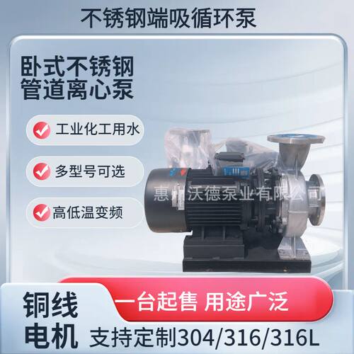 供应源立YLF不锈钢卧式管道离心泵304材质低温高温防爆电机水泵