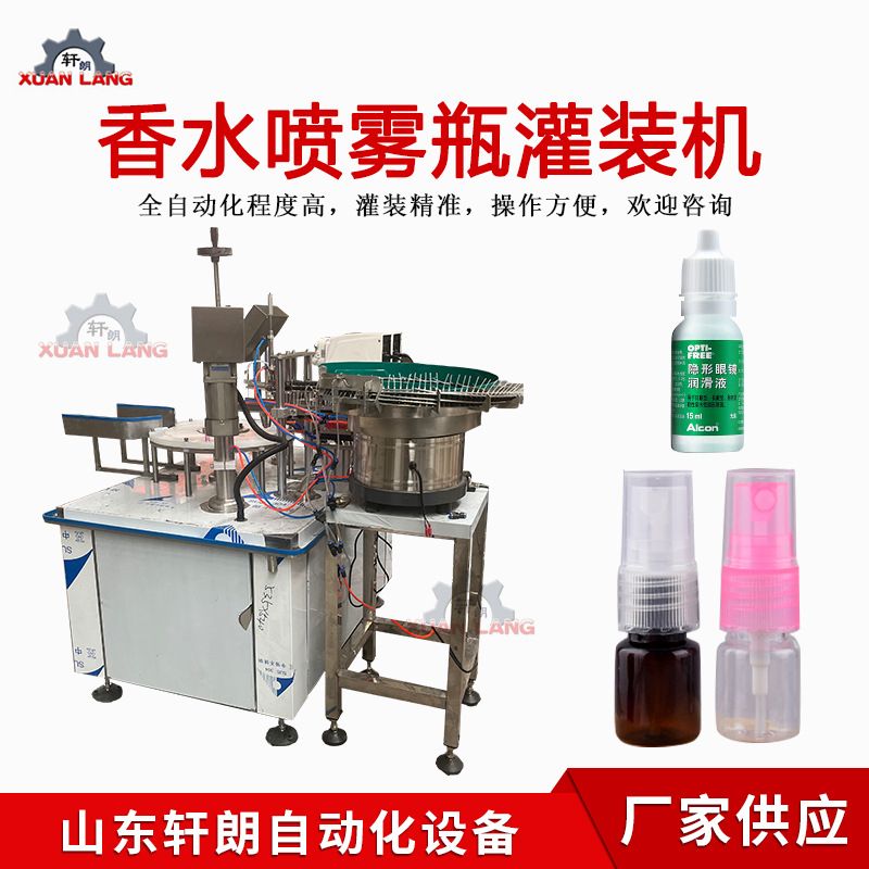 精油药水口服液灌装旋盖机指甲油车载香水小样液体灌装旋盖一体机