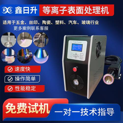 PP塑料活化处理等离子表面处理机金属油脂油污等离子清洗设备供应