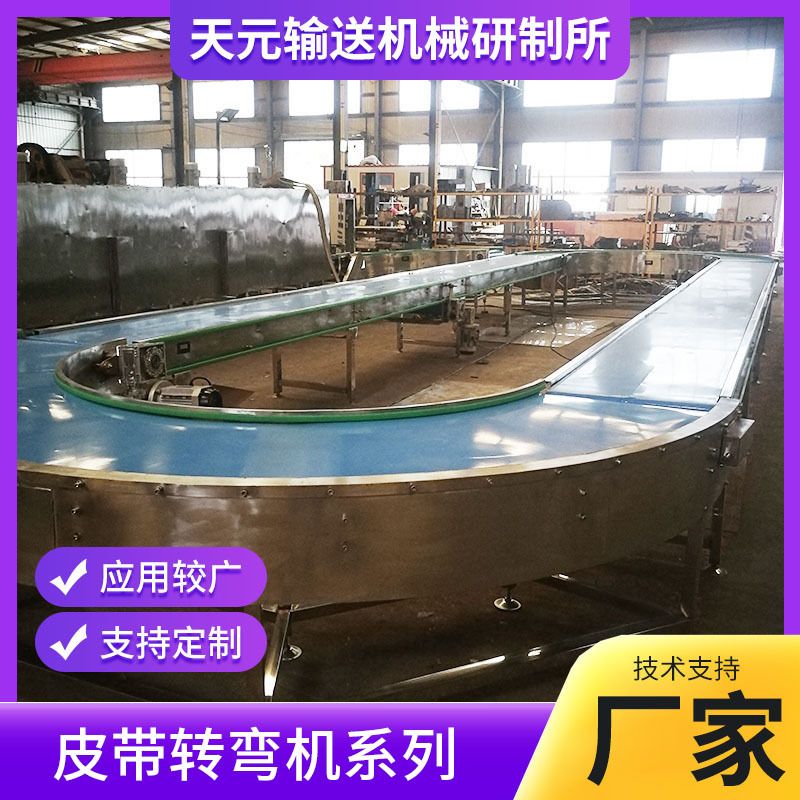 定制不锈钢环形皮带输送机快递物流分拣拐角传输设备转弯机