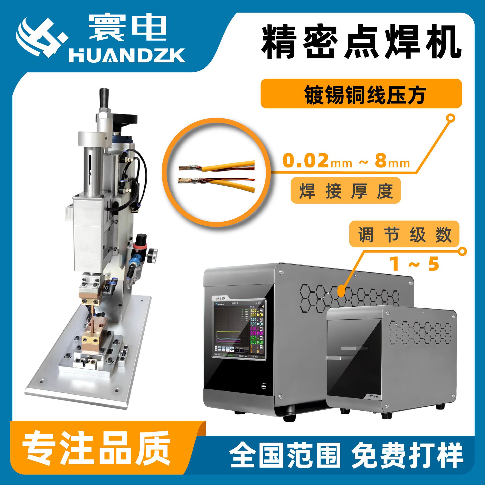 变压器部件点焊 不锈钢医疗器械点焊设备 汽车轻量化点焊质量控制
