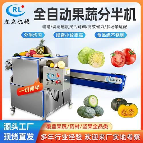厂家供应果蔬分半机 输送式萝卜冬瓜南瓜劈半机 全自动白菜分半机