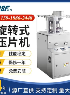 ZP-9B全自动旋转式压片机 商用奶片药片钙片粉末制片机
