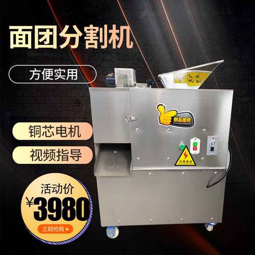 新型面团分割机包子切面剂子机 分剂子机 面团分割机面商用小型