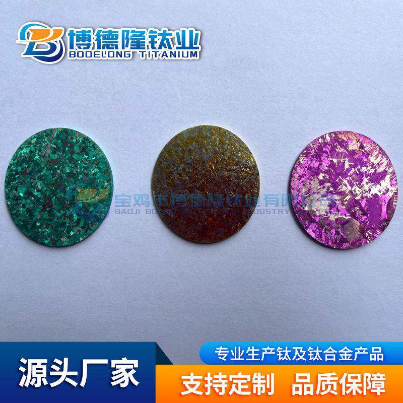工厂加工 冰花彩钛 纯钛彩色冰晶片 可定 制任意图案尺寸