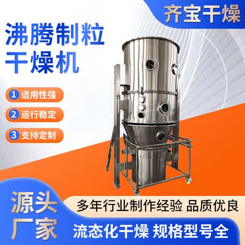 FL-01沸腾制粒干燥机设备厂家直供 食品,医药,化工等行业