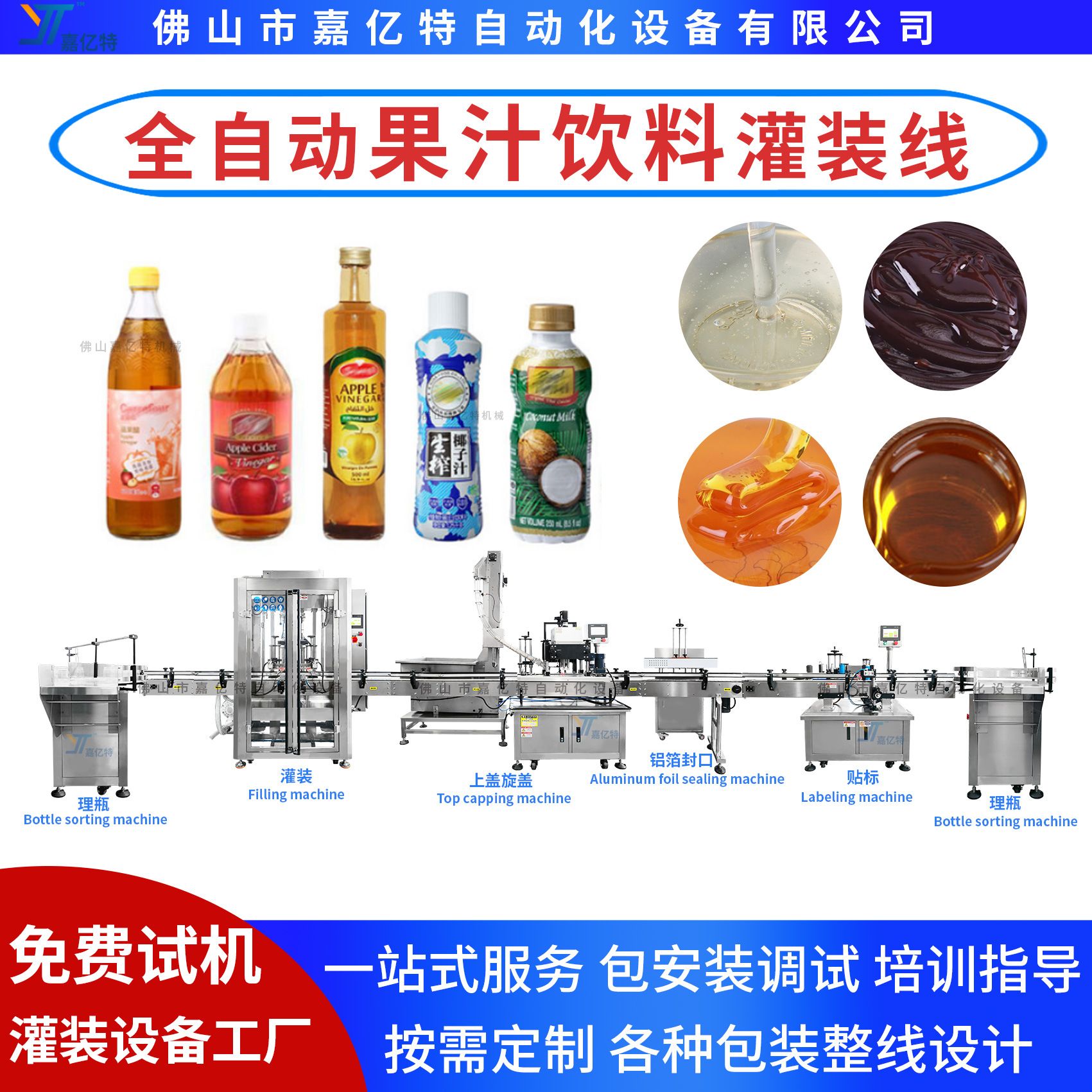 全自动饮料果汁灌装流水线 椰子水椰浆饮品灌装线 瓶装果酱罐装机