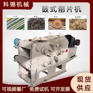 废旧家具三合板切片机杨树桐树柳树打片机自动进料鼓式削片机