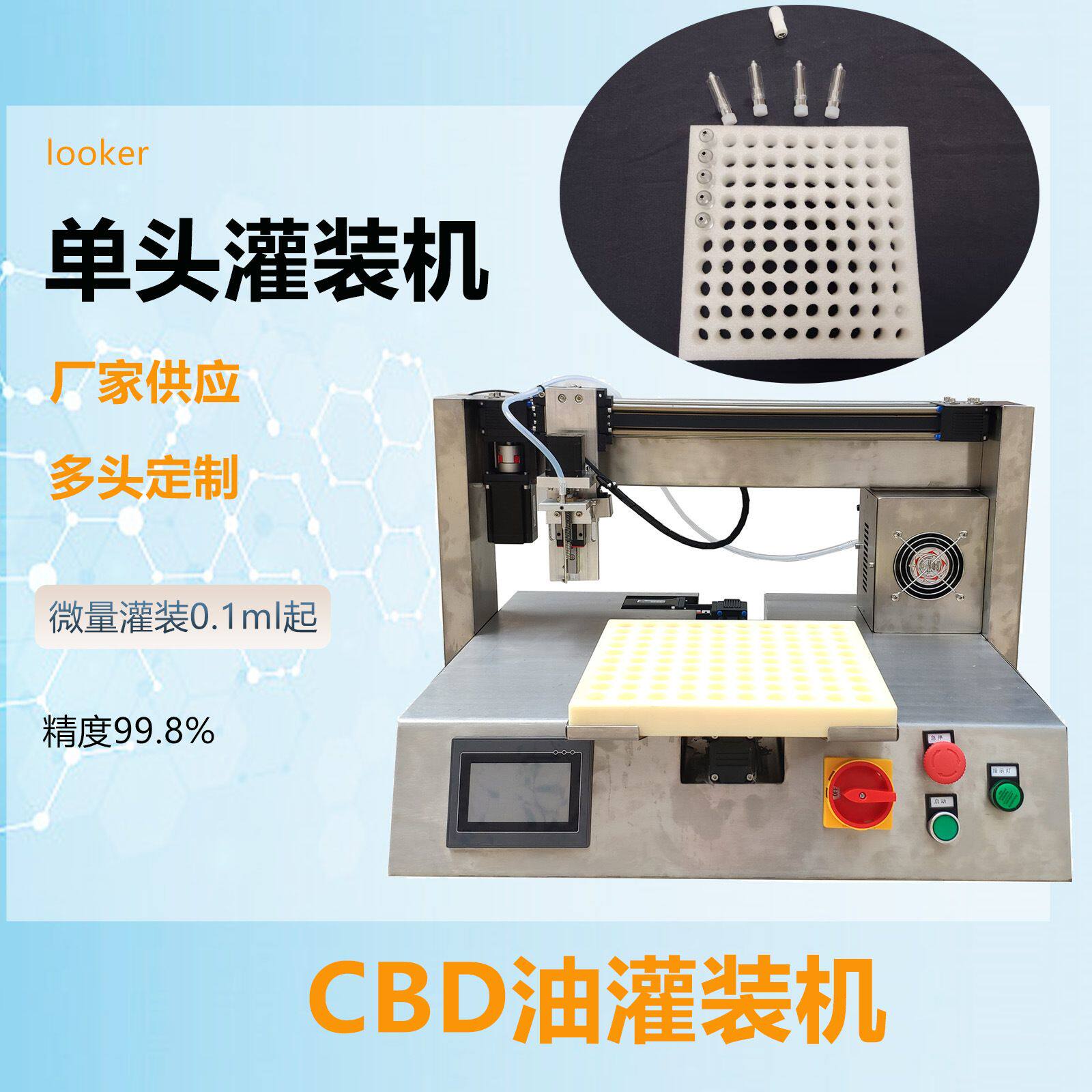 CBD油灌装机加热THC电子雾化器自动注油机药品试剂瓶灌装机分液机