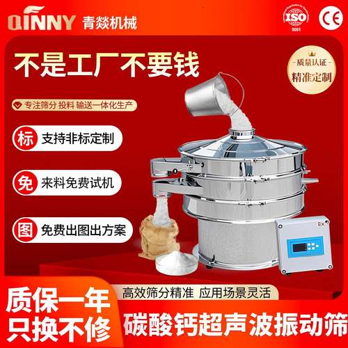 碳酸钙超声波振动筛600分机圆形精细筛分600目全自动304旋振筛