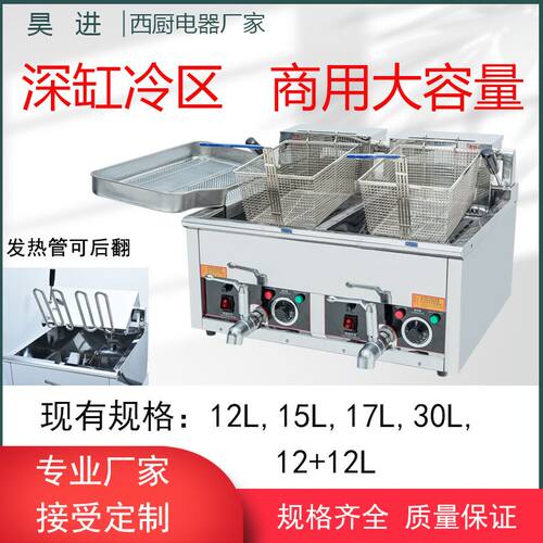 商用大容量台式电炸炉油炸锅炸鸡锅油条机炸串机炸薯条机深缸冷区