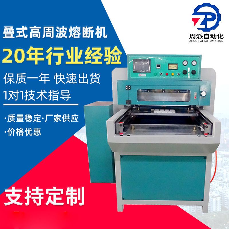 叠式高周波熔断机足球篮球贴皮高周波熔断机15KW叠式高周波机器