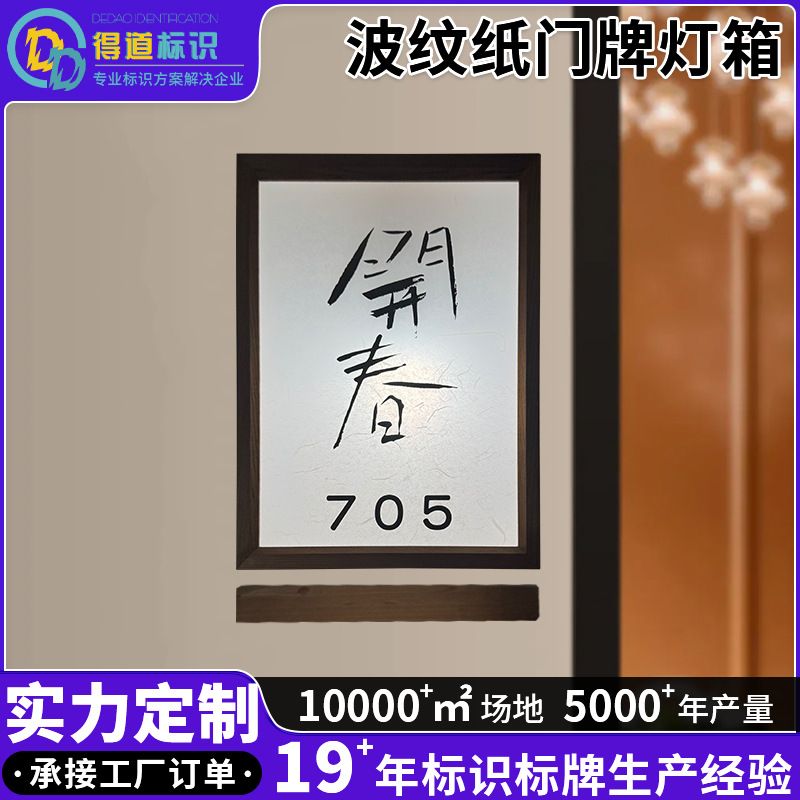 酒店门牌灯箱木纹氛围特色酒店门牌标牌led发光亚克力广告招牌