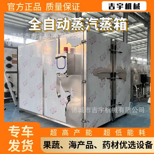 工业级全自动蒸汽蒸箱 食品加工厂专用