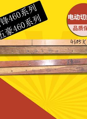 大祥切纸机刀片4605/R电动机刀片裁纸机刀片原装正品高速钢