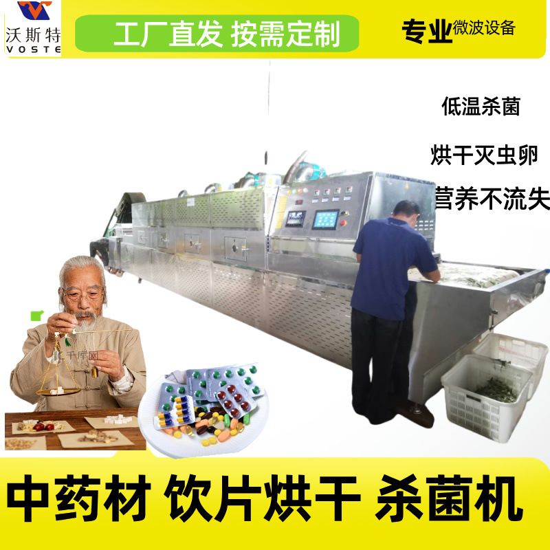 源头工厂中草药烘干设备 葛根板蓝根脱水烘干生产线 中药材微波杀