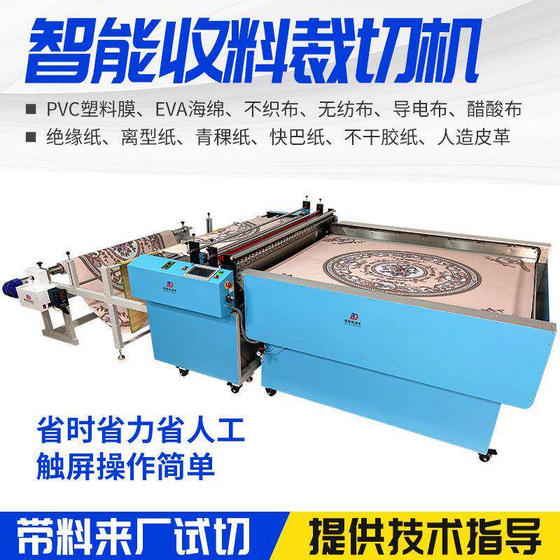 智能收料裁切机全自动地毯pvc桌布切断机毛毡布皮革EVA布料横切机