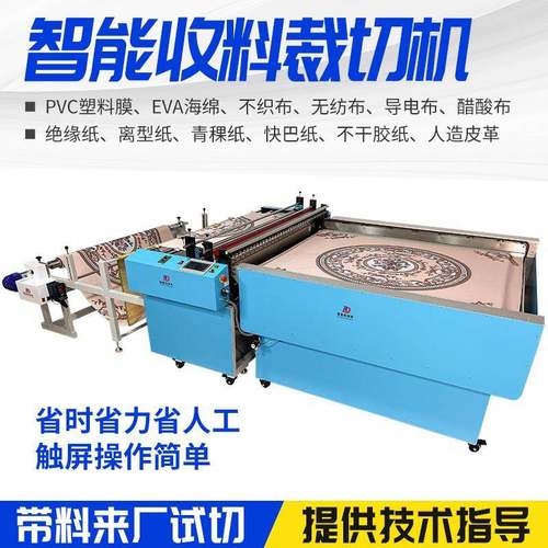 智能收料裁切机全自动地毯pvc桌布切断机毛毡布皮革EVA布料横切机