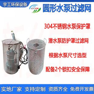 圆形过滤网篮防护罩304不锈钢水泵保护罩加固潜水泵笼头罩防堵网