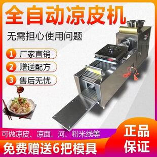 全自动凉皮机商用擀面皮机器不锈钢家用小型多功能凉皮米皮河粉机