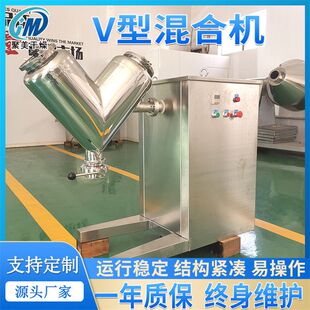 全自动V型混合机明海粉体V型高效混料机