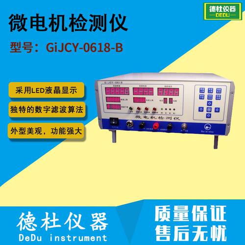 GiJCY-0618-B微电机检测仪 微型马达测试仪 直流电机检测仪