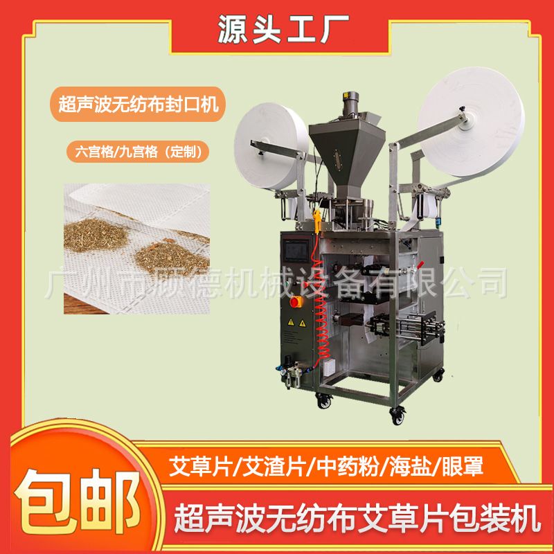 艾草包垫中药粉包装机河南超声波艾渣片包装机无纺布足浴粉包装机