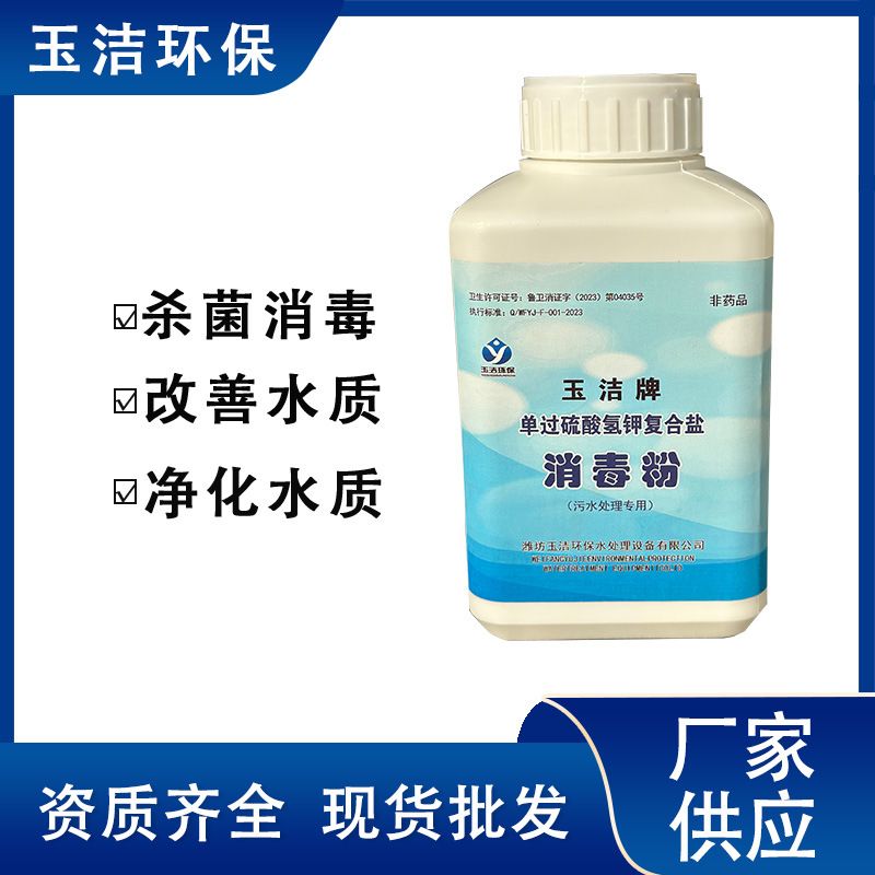 活性氧消毒粉 医疗中心废水消毒 单过硫酸氢钾消毒粉瓶装