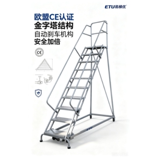 ETU易梯优|移动式登高梯子 移动梯子 登高梯子 rolling ladders