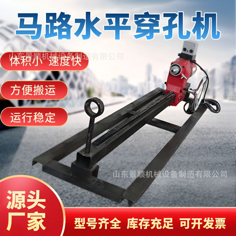 电动横向钻孔机 自来水管路面打眼顶管机 小型横向马路穿孔机