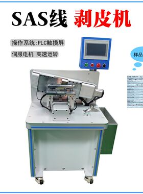 SAS线专用剥皮机 电线电缆脱皮机 桌面式自动剥皮机 ASA线剥线机