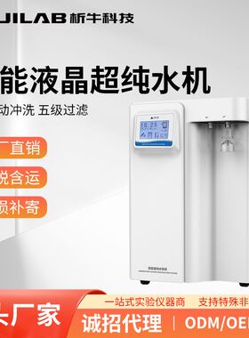 上海析牛超纯水机实验室UP,RO去离子水设备工业大流量蒸馏净水器