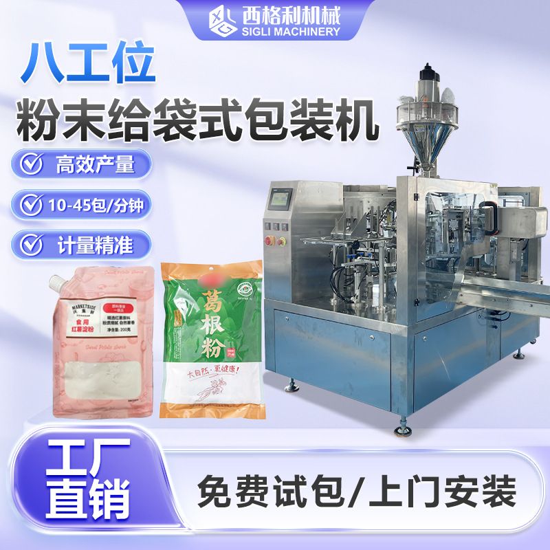全自动五谷杂粮粉末包装机养生中药粉包装机淀粉葛根粉自动灌装机