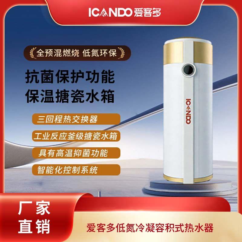热水器全预混容积式搪瓷工艺抗腐蚀耐用容积式热水器