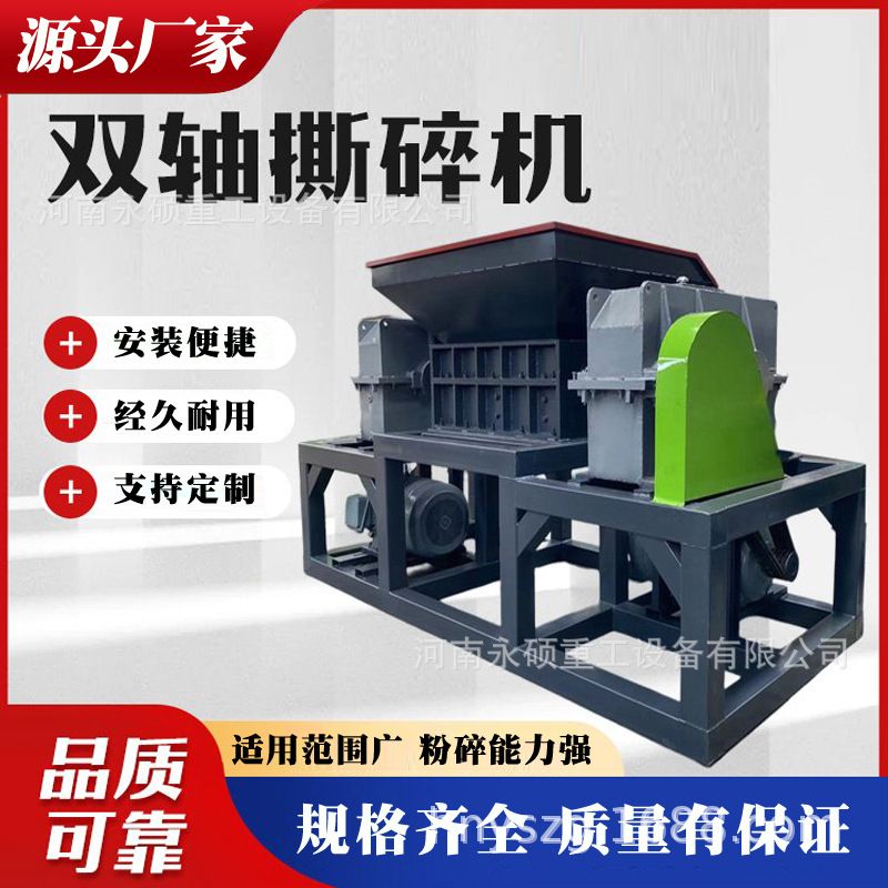 废纸撕碎机 纸箱纸盒粉碎机 废报纸书本牛皮纸多功能双轴粉碎机