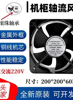 铜芯散热风扇FP20060EX-S1-B工业风机20CM厘米滚珠110V/220V/380V