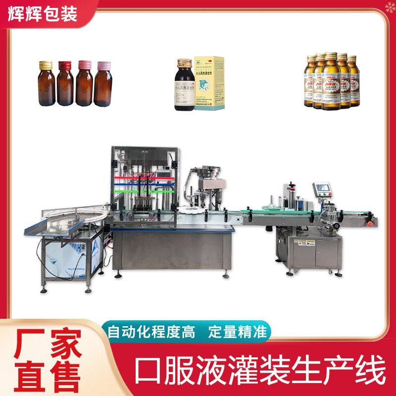 30ml糖浆酵素灌装机枸杞原浆液体灌装旋盖一体机口服液灌装生产线