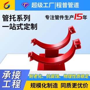 管道鞍式支座焊接式t型滑动管托支吊架j2固定架空大口径保冷管托