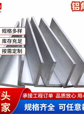 合金铝角 不等边L型角条 100x50x5铝合金角铝90 度直角铝合金型材