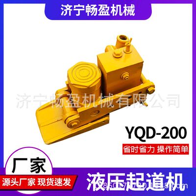 YQD-200液压起道机铁路起重工具铁路工务用高程手动起轨器拨道器
