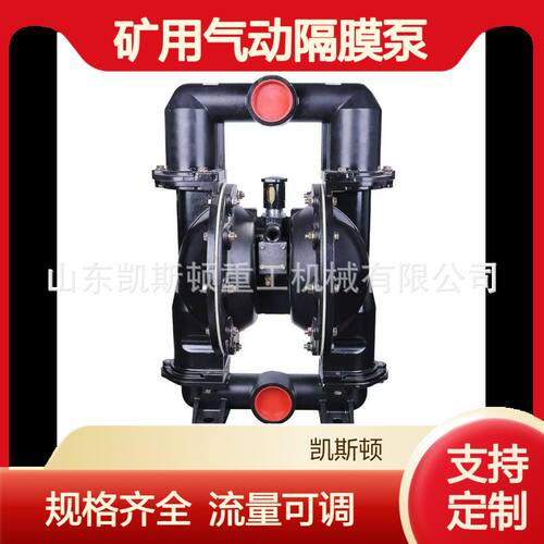铝合金隔膜泵 矿用气动隔膜泵 规格齐全 流量可调
