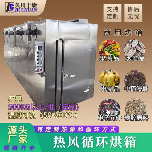 供应食品肉干烘干箱 化工锂电池电子元件热风循环烘箱 隧道烘箱