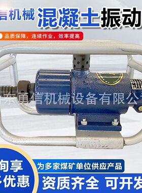 混凝土振动器 风动混凝土振动器振动频率高 ZNF-50混凝土振动器
