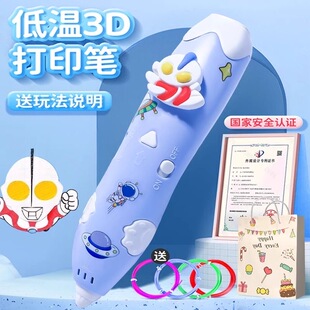 奥特曼玩具男孩3d立体打印笔儿童款低温绘画笔生日礼物三d地男生6