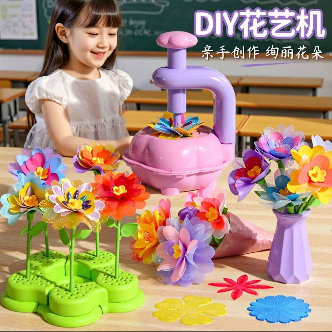 儿童玩具女孩子4到6岁以上7手工diy花艺机女童生日礼物8女生3新年