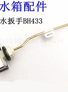 TOTO马桶水箱侧面冲水扳手把手SW718B CW870B CW764 SW765B H433