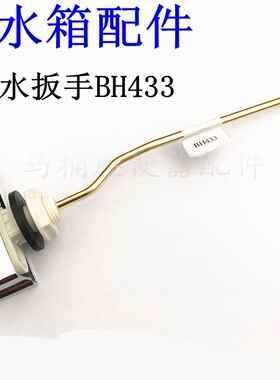 TOTO马桶水箱侧面冲水扳手把手SW718B CW870B CW764 SW765B H433