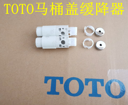 TOTO马桶盖板缓降器缓冲轴慢落机构尼轴套SW680 CW781B 682BTC384