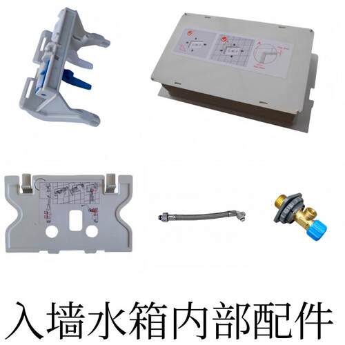 TOTO入墙水箱内部配件