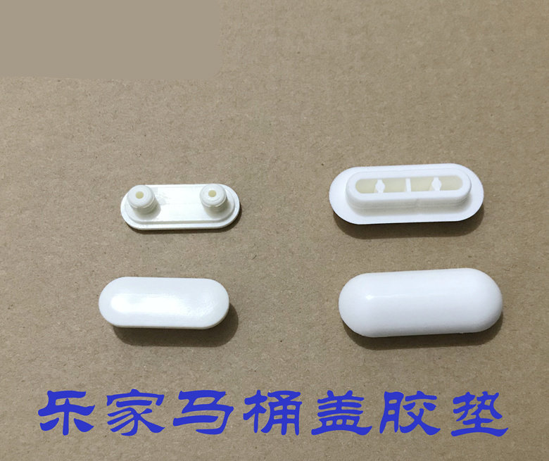 乐家马桶盖配件 座厕板阻尼盖板缓冲垫 厕板胶垫脚垫 防滑垫
